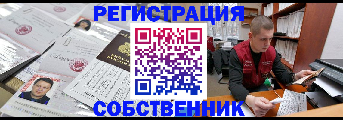 прописка в квартире в Старой Купавне