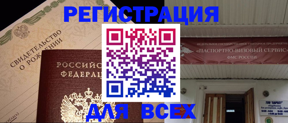 регистрация в Старой Купавне