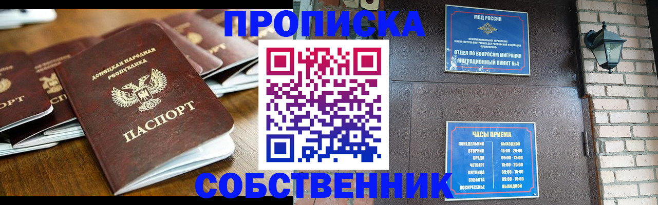 прописка штамп в Старой Купавне