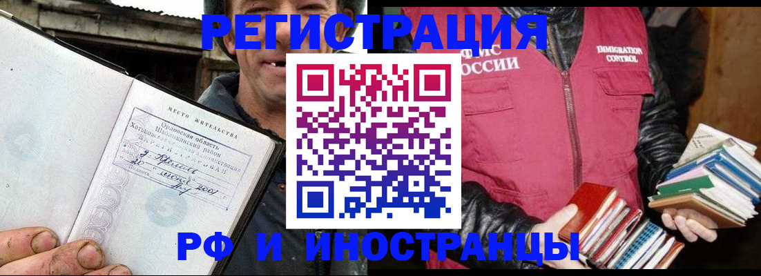 прописка для работы в Старой Купавне